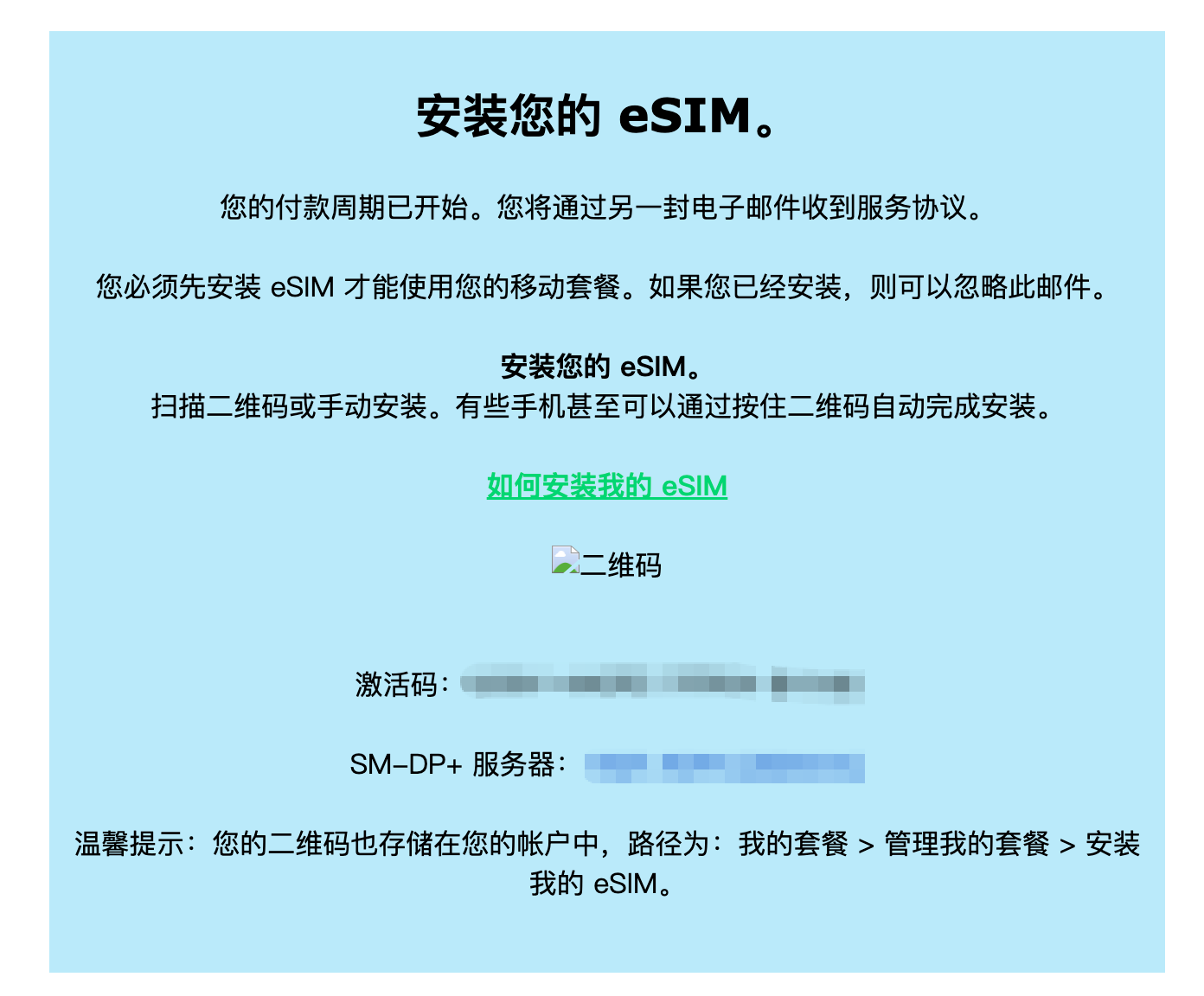 安装激活 eSIM
