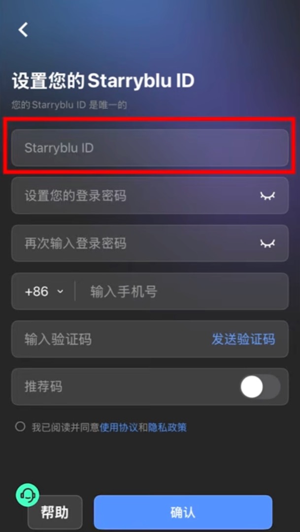 设置 Starryblu ID 与密码