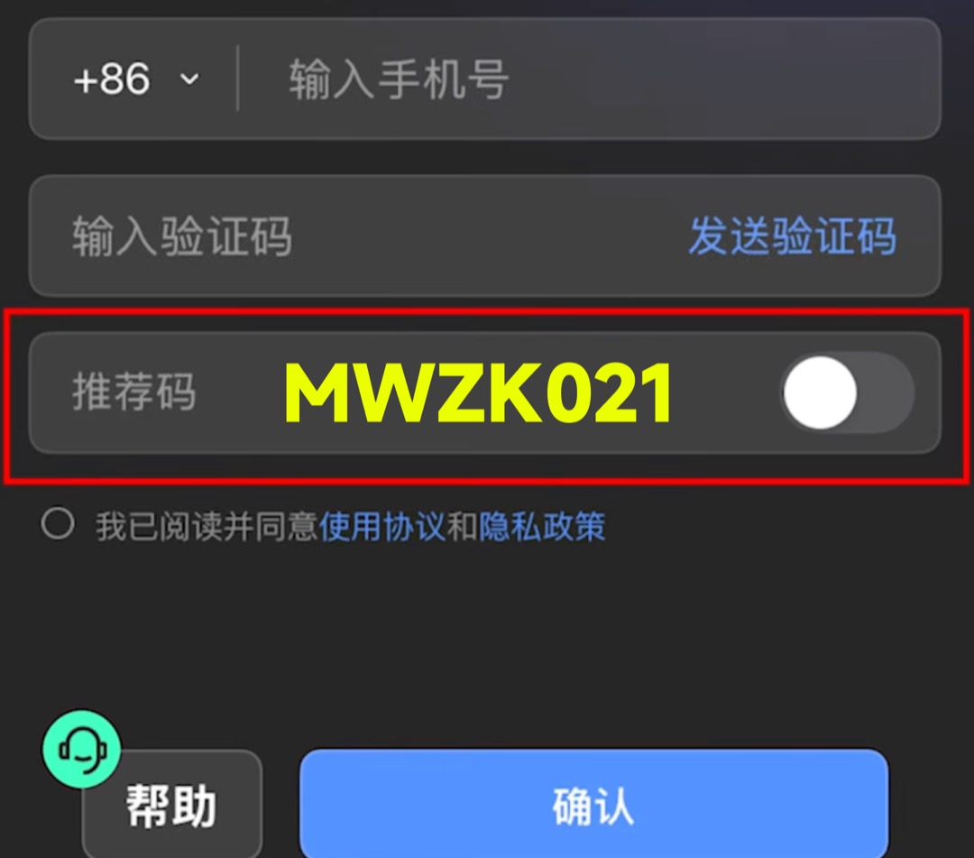 填写推荐码