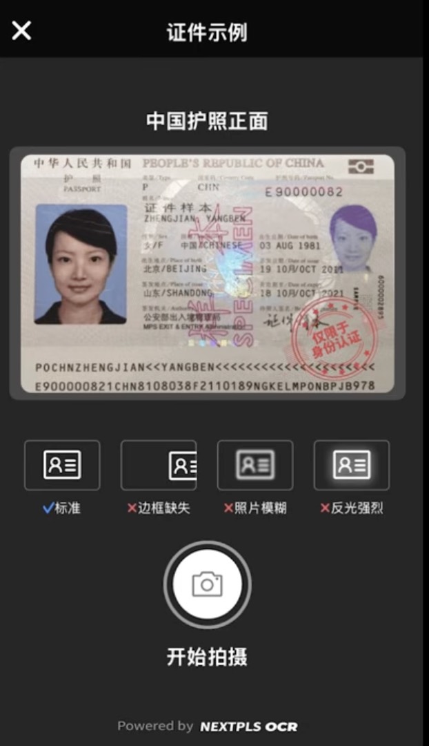 护照正面拍摄示例(样本)