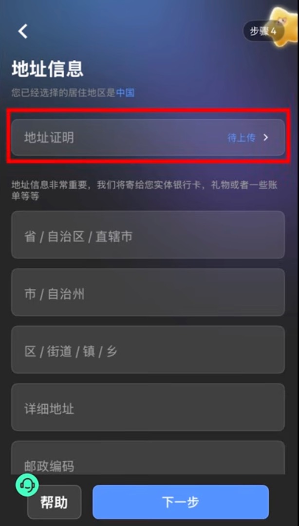职业与资料填写