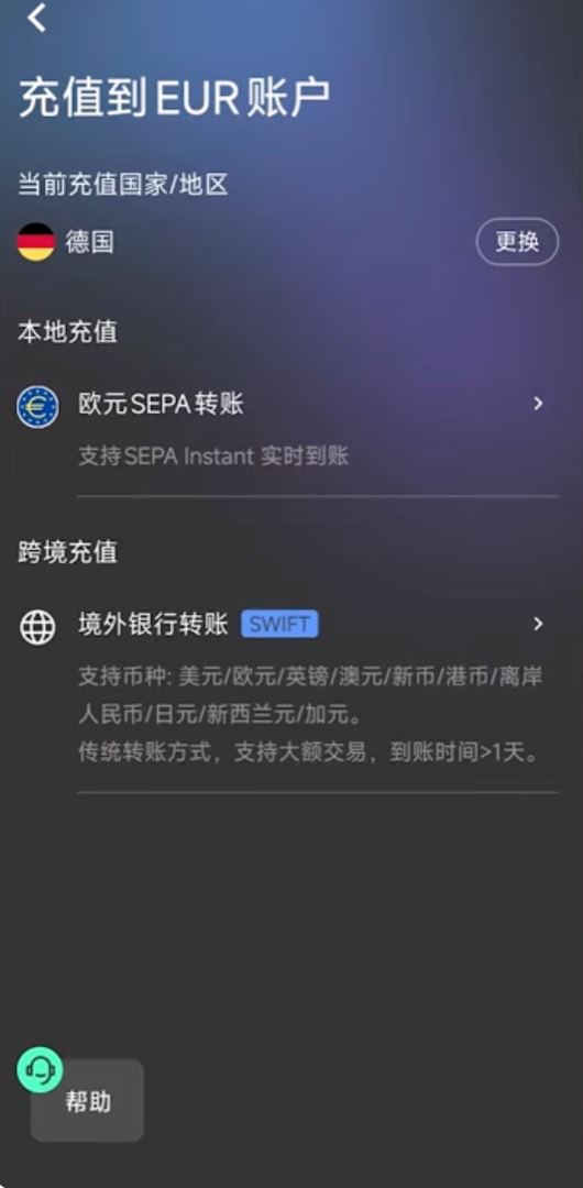 充值通道细节