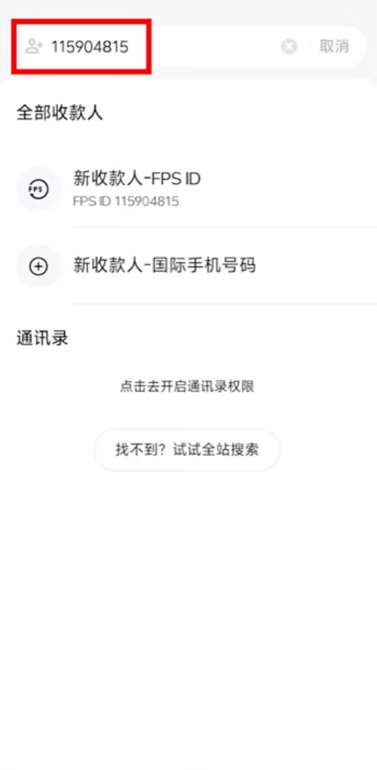 FPS ID 等收款标识