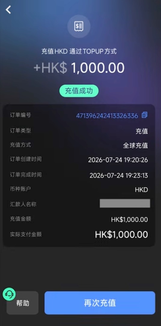充值到账 / 余额更新