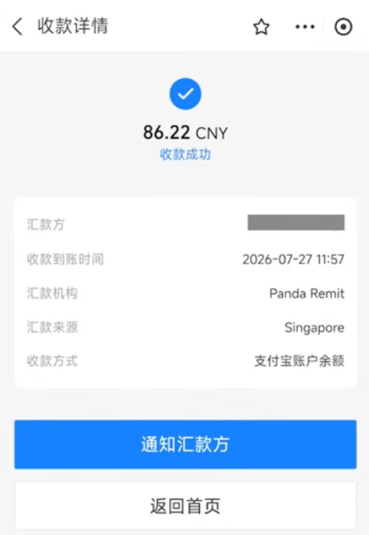 回国到账示意