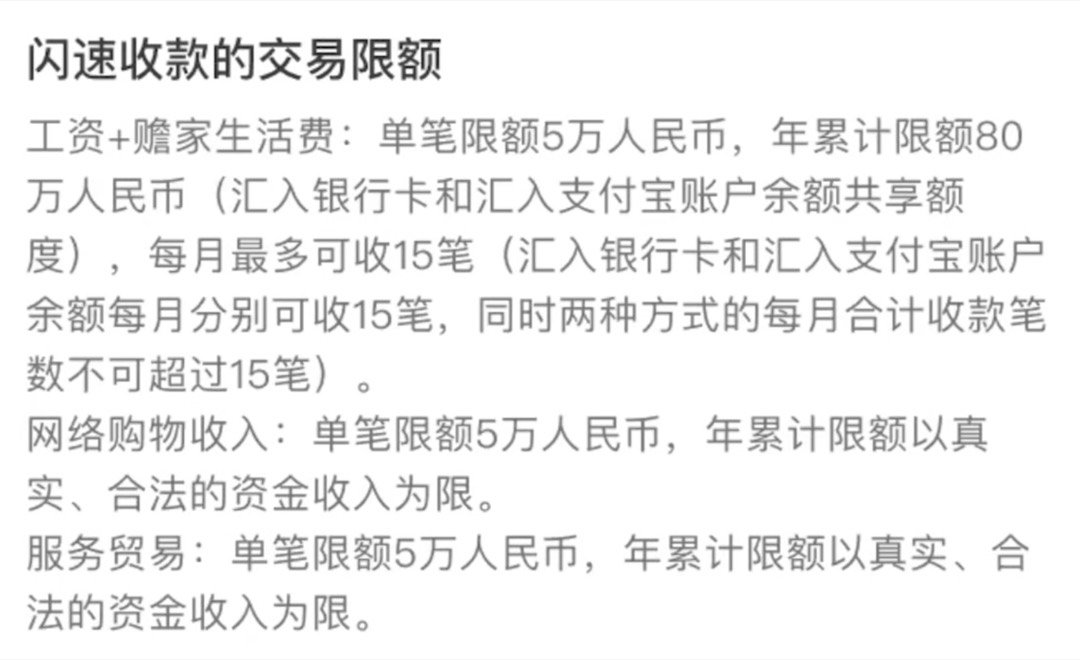 闪速收款交易限额说明