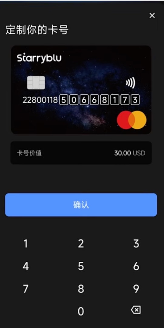 开卡 / 金额确认