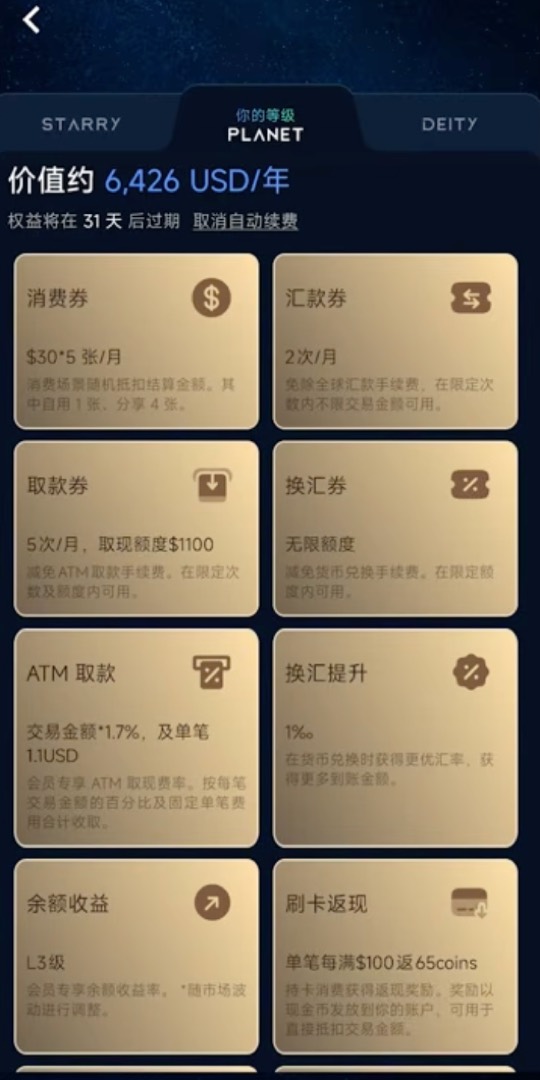 高级档 / PLANET 等说明