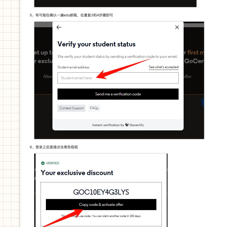 验证学生邮箱 / 输入 pin(社区教程附图)
