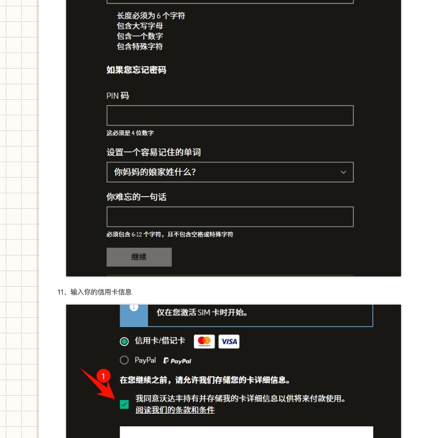 设置密码等账户信息(社区教程附图)
