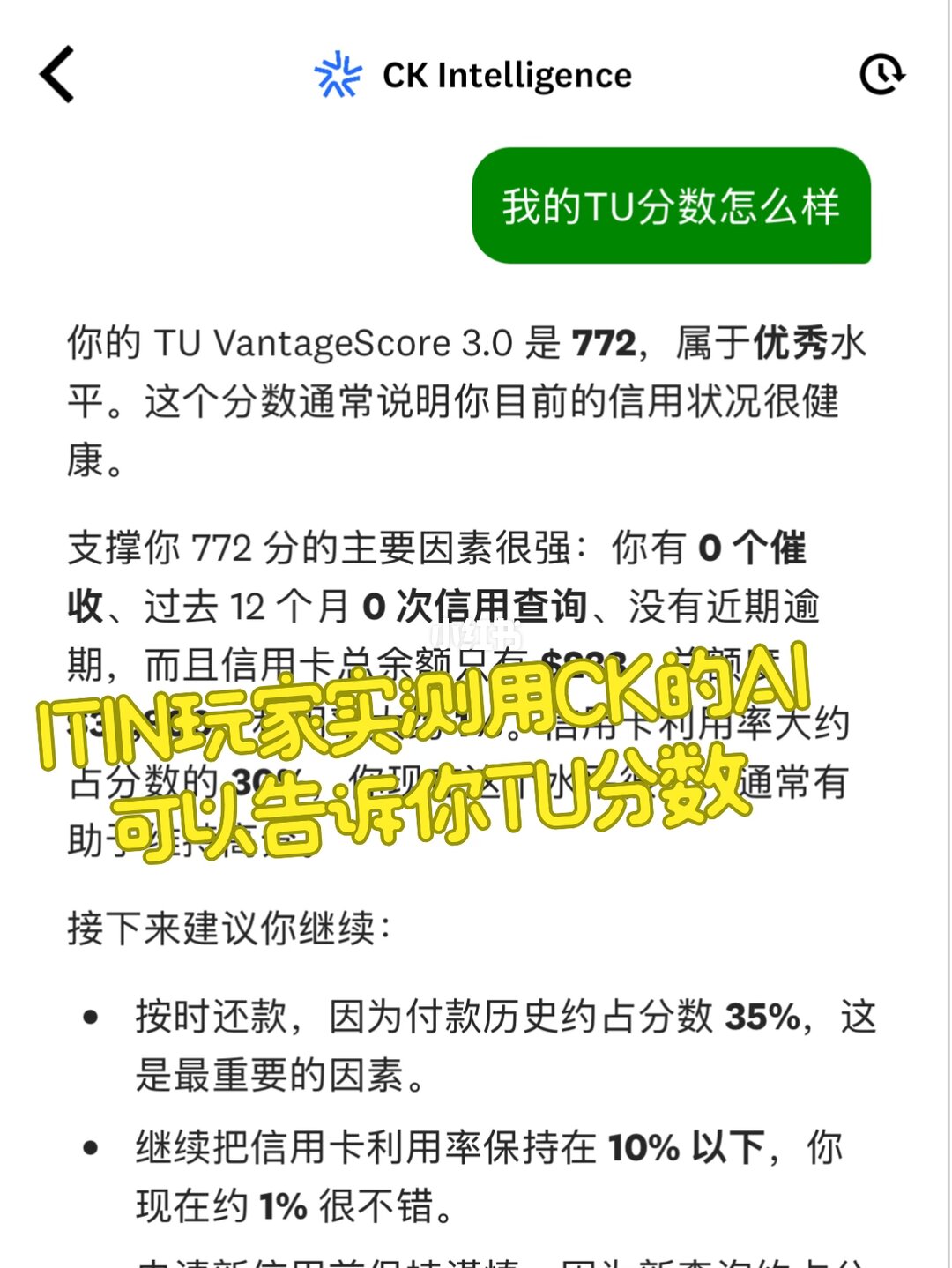 Credit Karma 界面与分数相关截图(笔记附图 1)